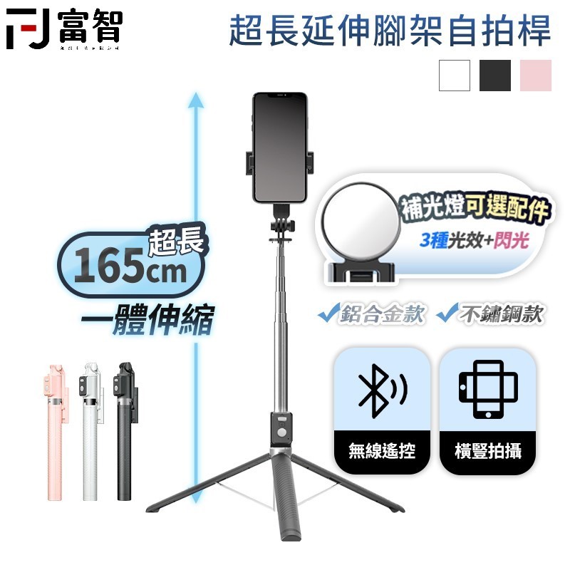【FJ】超長延伸腳架自拍桿 自拍棒 自拍神器 腳架自拍棒 自拍棒三腳架 手機腳架 藍芽自拍棒 自拍桿 腳架 手機架