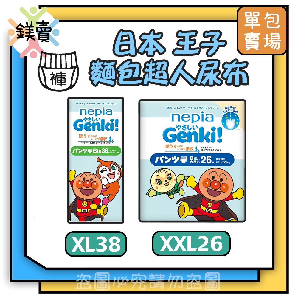 【鎂賣】💙單包💙日本 含稅 Genki 王子尿布 麵包超人 褲型紙尿褲  拉拉褲 XL/XXL