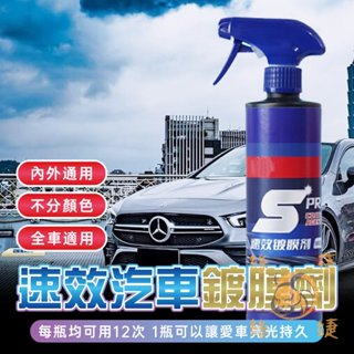 12H出｜速效汽車鍍膜劑 奈米水晶鍍膜 9H 奈米鍍膜 汽車鍍膜 奈米石英鍍膜 鍍膜 玻璃鍍膜劑 拋光鍍膜｜絲蓓絲婕