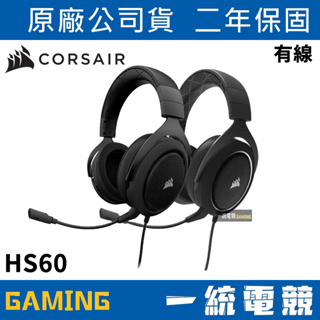 【一統電競】海盜船 Corsair Gaming HS60 SURROUND USB 有線耳機麥克風