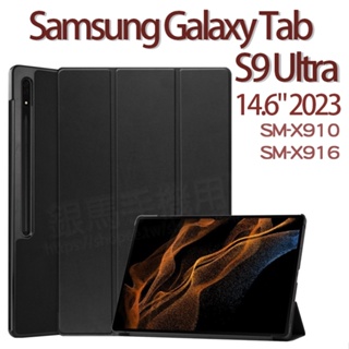 三星Tab S9 Ultra SM-X910/SM-X916 14.6吋 保護套/磁吸上蓋硬殼皮套/防摔皮套-卡斯特