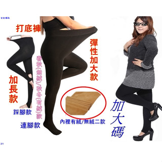 內搭褲 九分褲 (臺灣現貨+e發票) 加大碼 保暖打底褲 九分褲連腳褲踩腳褲 秋冬新款加絨大碼顯瘦(1佳依購物)