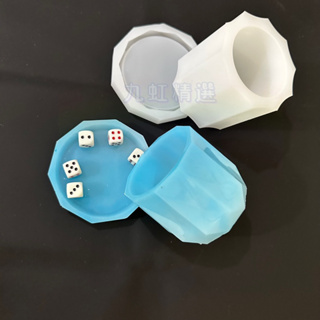 滴膠矽膠模具 骰盅矽膠模具 骰杯 骰子遊戲道具 滴膠用品 水晶滴膠DIY