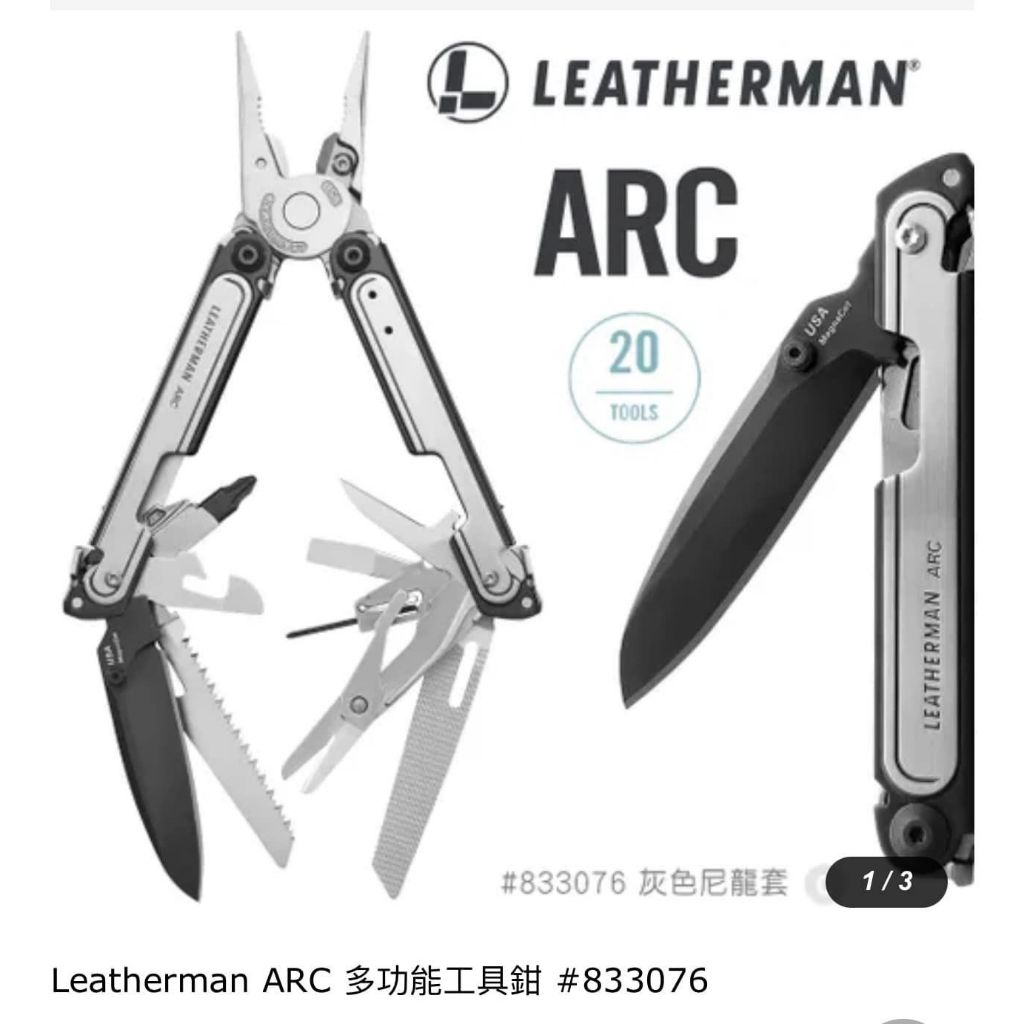 【瑞棋精品名刀】Leatherman ARC 多功能工具鉗 MagnaCut鋼/DLC塗層 833076 $11380