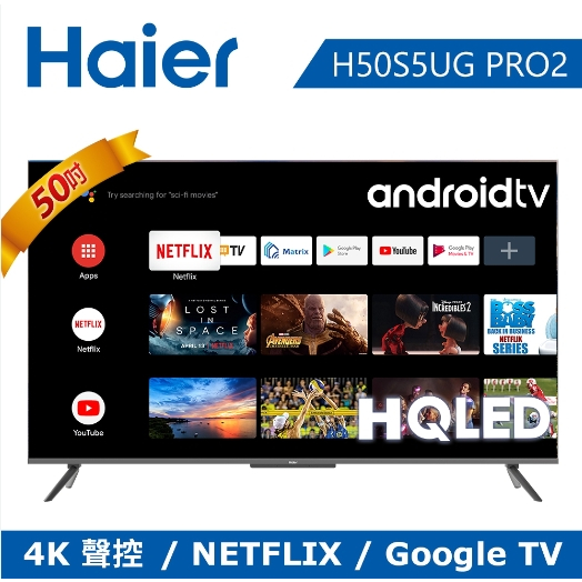 【Haier海爾】H50S5UG PRO2 50吋 HQLED 4K 液晶電視