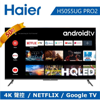 【Haier海爾】H50S5UG PRO2 50吋 HQLED 4K 液晶電視
