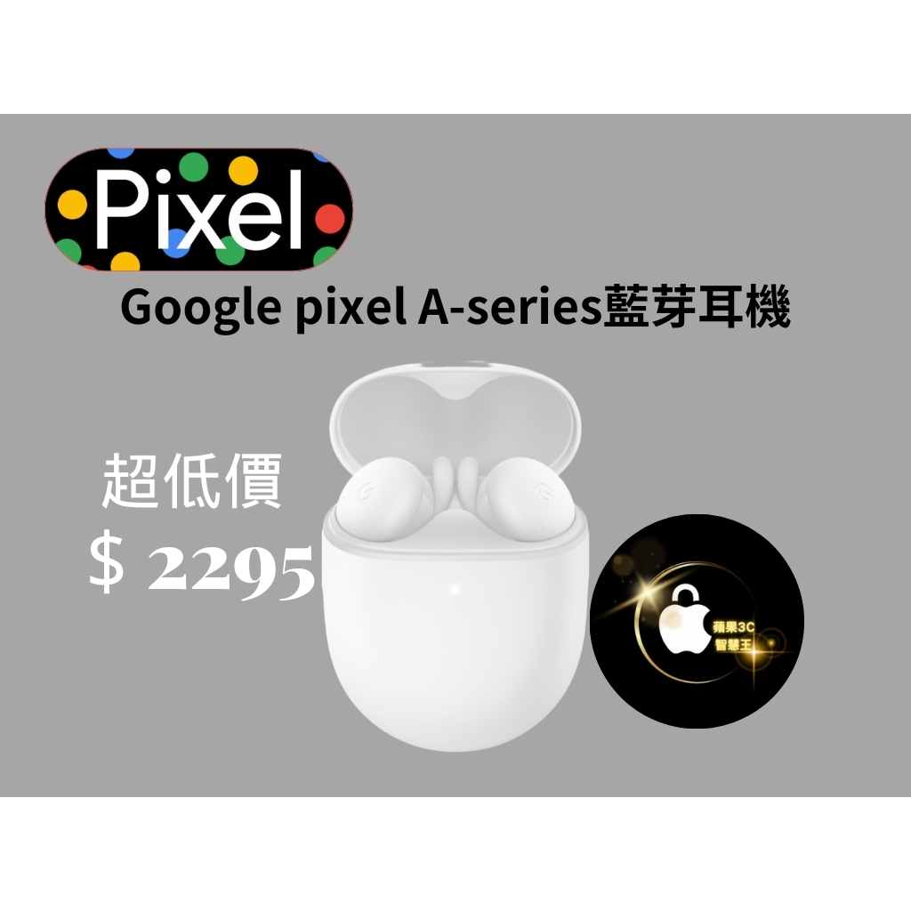 Google Pixel Buds A-Series 智慧藍牙耳機