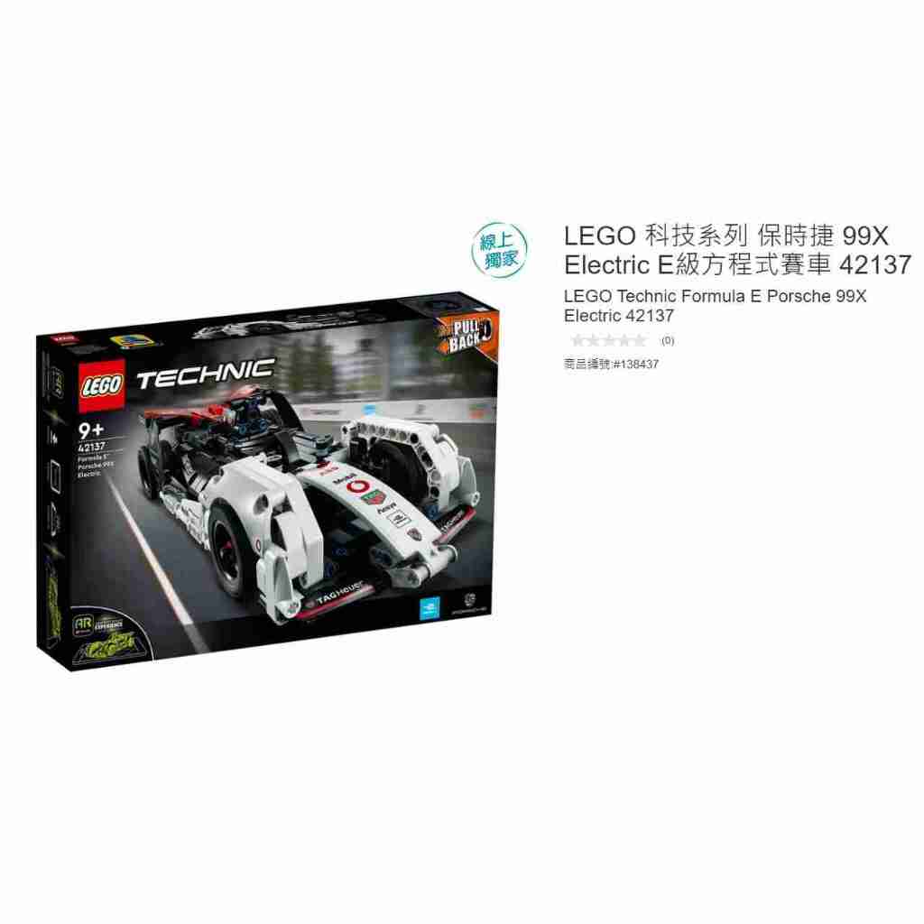 購Happy~LEGO 科技系列 保時捷 99X Electric E級方程式賽車 42137 #138437