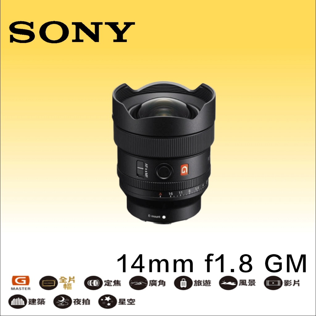 【台中升風】攝影器材出租 Sony-14mm-f1.8-GM