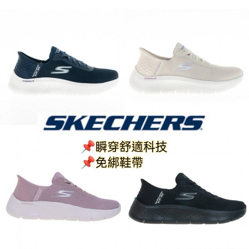 Ruan shop Skechers 瞬穿舒適科技 免綁鞋帶 走路鞋 休閒鞋 瞬穿 現貨 女鞋