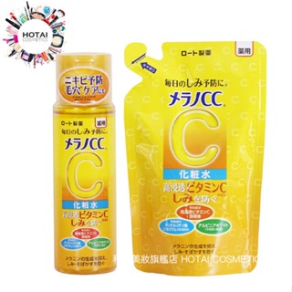 MELANO CC 樂敦 高純度維他命C亮白化粧水 化妝水 正裝 / 補充包 170ml【和泰美妝】