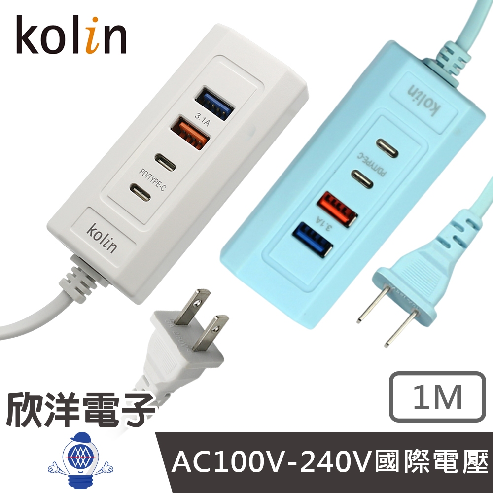 kolin 歌林 PD+TYPE-C+USB萬用充電器 3.1A 1米 白色 藍色(KEX-DLAU23) 全球通用電壓