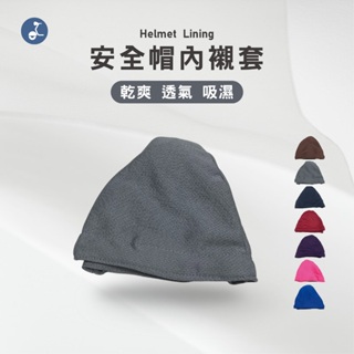 【OTOBAI】安全帽內襯套 透氣安全帽內襯 內襯套 台灣製 內罩 吸濕排汗 魔鬼氈 XU823