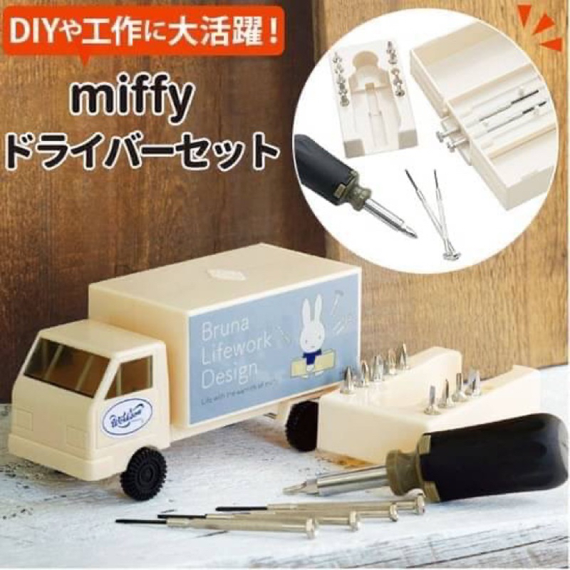 現貨，日本正版 米菲兔貨車造型萬用工具箱