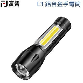 【FJ】專業變焦手電筒 L3 強光XPE爆亮LED燈泡 可伸縮1000流明以上 防水變焦 隱藏式COB側LED燈