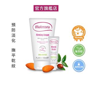 媽咪莉娜【美肌緊緻乳150ml +乳尖修護膏20ml】