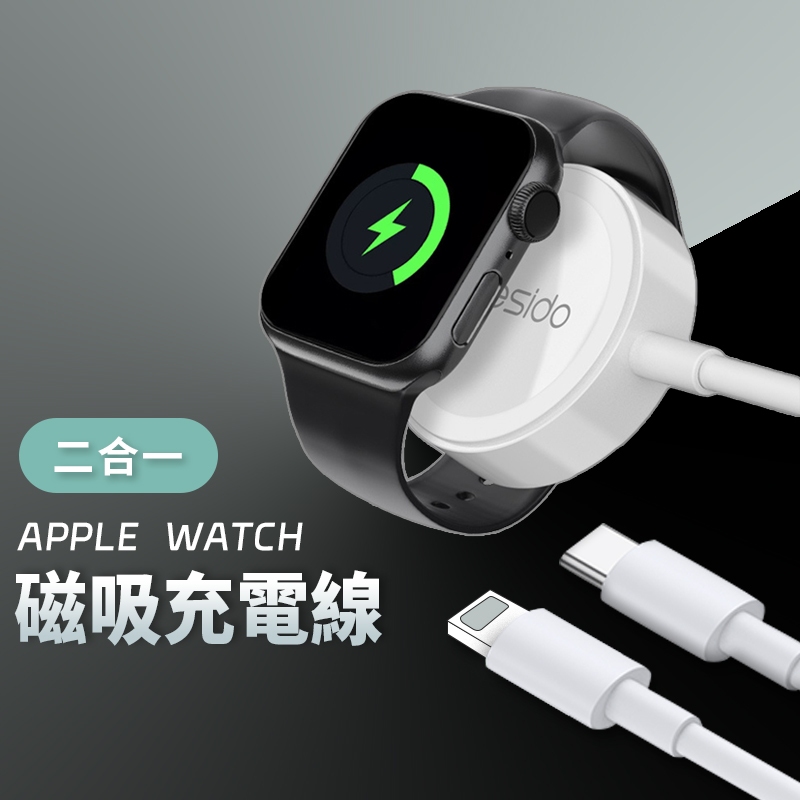 Apple Watch 磁吸充電線 充電座 iPhone Type C Lightning 二合一 手錶充電 蘋果手錶