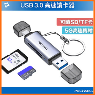 臺灣現貨 USB3.0 SD/TF高速讀卡機 USB-A Type-C雙插頭 附掛繩 讀卡機 寶利威爾