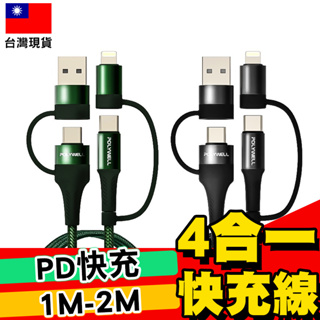【POLYWELL】四合一PD編織快充線USB-A+C+Lightning 1米~2米 適用安卓蘋果【C1-00432】