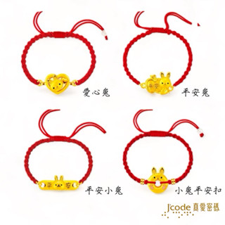 ❚J'code真愛密碼❚ 愛心兔, 平安兔, 平安小兔, 小兔平安扣 - 編織金手鍊・紅 ❚ 兔年金飾