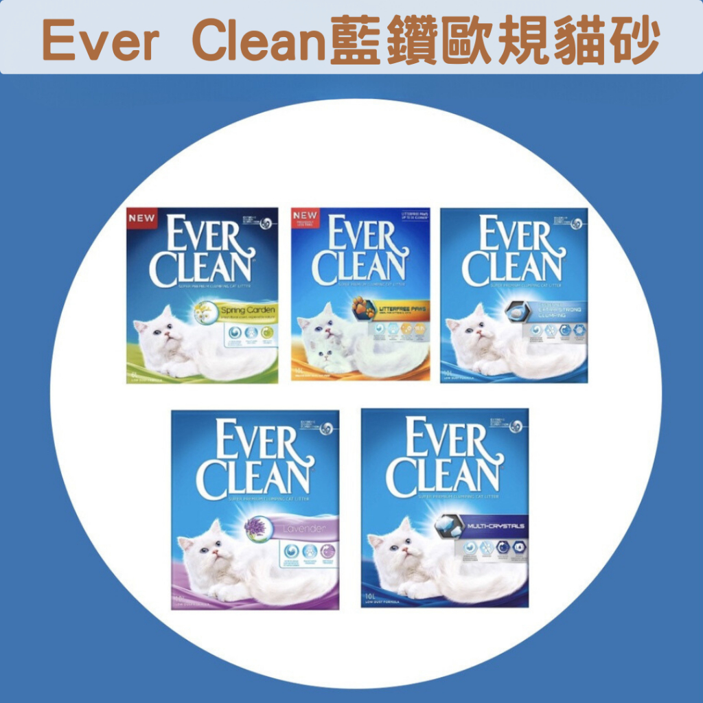 Ever Clean  藍鑽歐規貓砂  礦砂 貓砂 粗顆粒 10L (9kg)