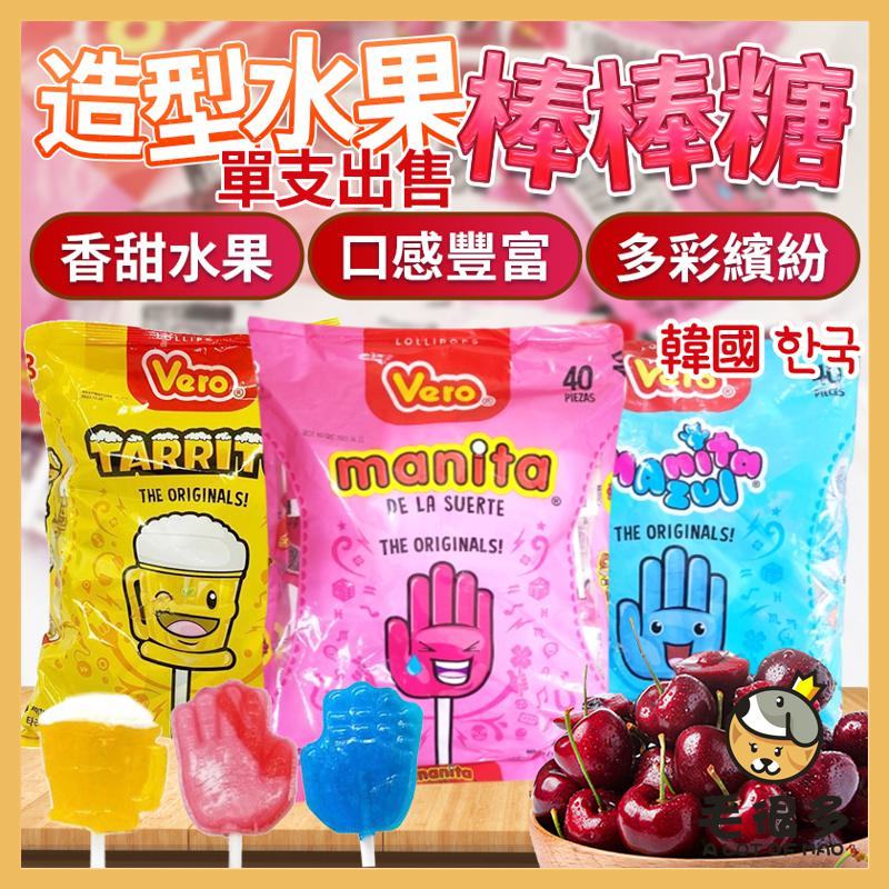 韓國 Manita 造型水果棒棒糖 水果棒棒糖 水果糖 棒棒糖 水果 樹莓 草莓 櫻桃 百香果 菠蘿 單支 毛很多