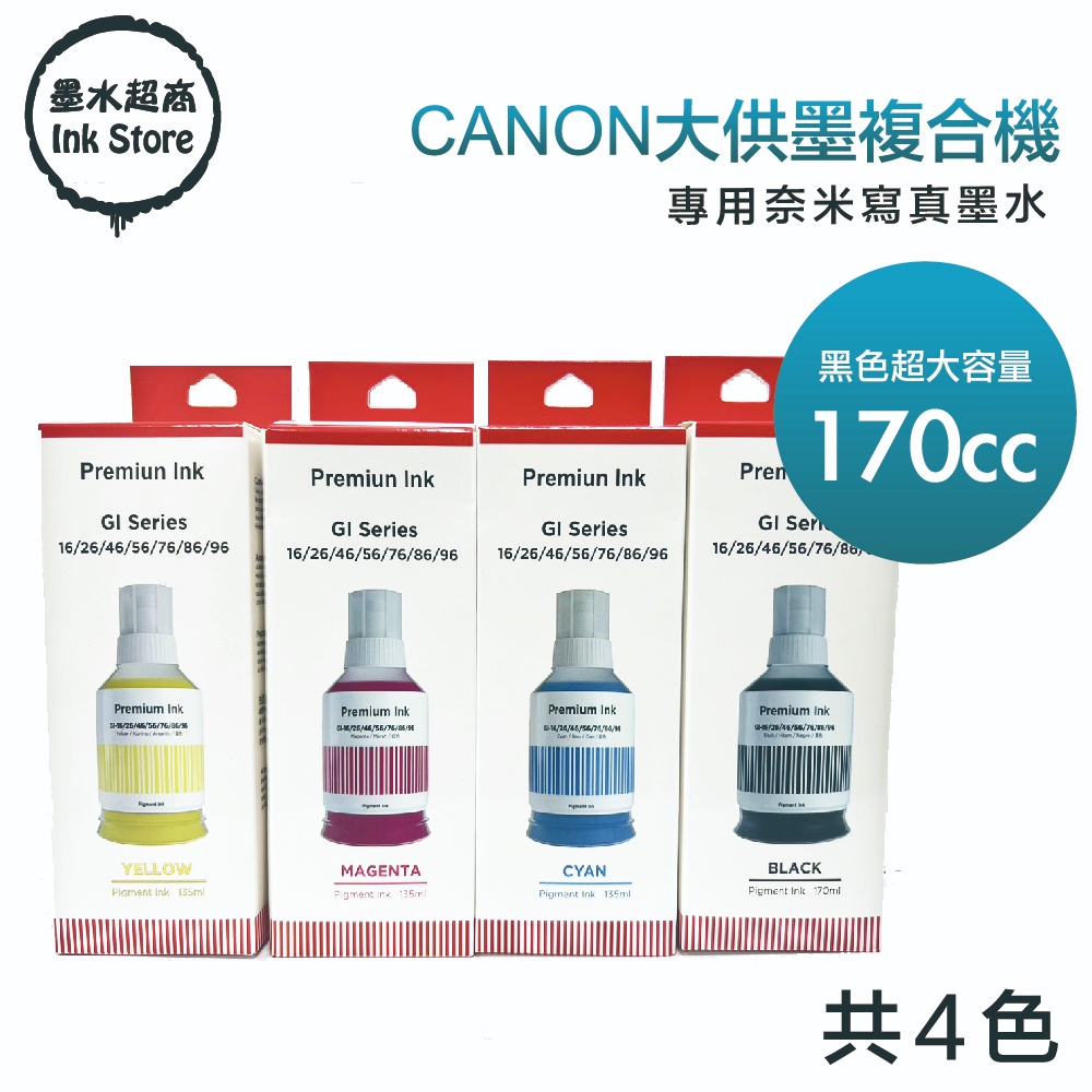 CANON GI-76 副廠填充墨水GX3070/GX4070/GX5070/GX6070/GX7070/GI76