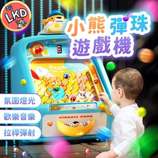 『可靜音 送電池 12H快速出貨🔥』彈珠檯 彈珠臺 夜市彈珠臺 小熊彈珠臺 恐龍彈珠臺 彈珠臺玩具 兒童玩具 交換禮物