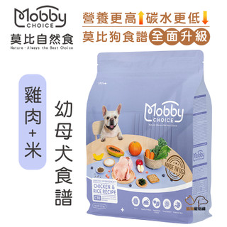 Mobby 莫比 C30 雞肉+米 幼犬/懷孕犬食譜 寵物飼料 幼母犬飼料 幼犬飼料 犬用飼料 懷孕犬飼料 犬飼料