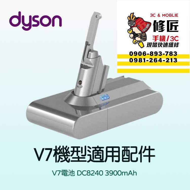 Dyson V7機型 V7電池 SV11 SV37 HH11 戴森