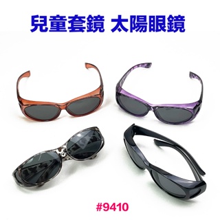 『台灣製造』兒童 青少年 偏光 太陽眼鏡 加大 包覆式 套鏡 墨鏡 近視眼鏡可戴 UV400 防眩光 灰色片 工業安全網