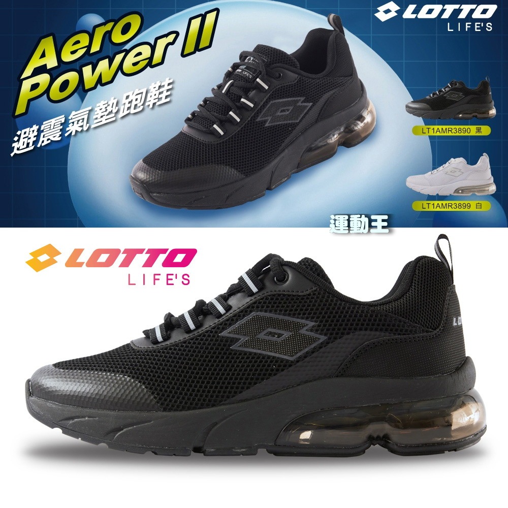 【EDI'S】LOTTO 樂得 AERO POWER II 避震 氣墊 慢跑鞋 全黑 黑魂 工作鞋 LT1AMR3890