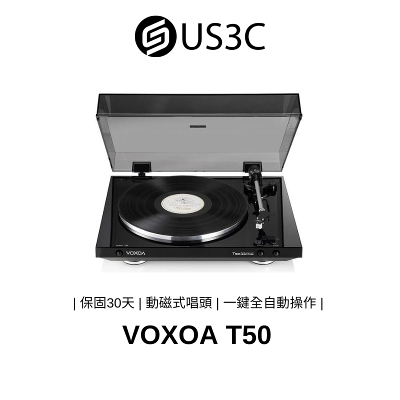 【全新品】VOXOA T50 皮帶驅動 全自動兩段速 支援USB錄音功能 黑膠唱盤 EDA抗靜電 二手品