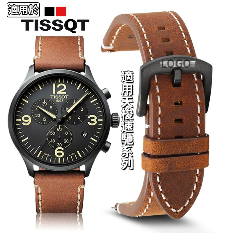 💖台灣出貨💖適用於 天梭錶帶 tissot 錶帶 天梭 手錶 天梭機械錶 海洋之星 真皮膠帶
