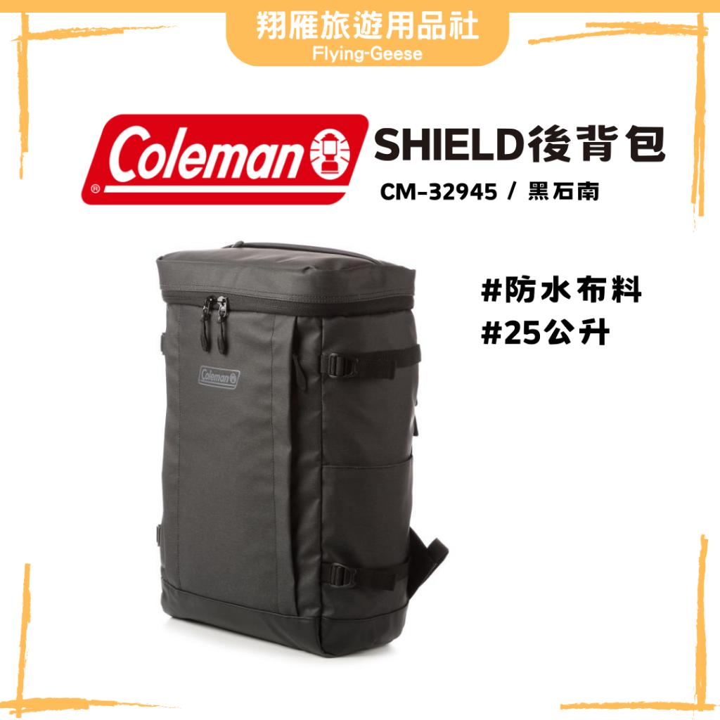 【翔雁旅遊用品社】Coleman SHIELD 25L / 黑石南 / SHIELD背包系列 / CM-32945