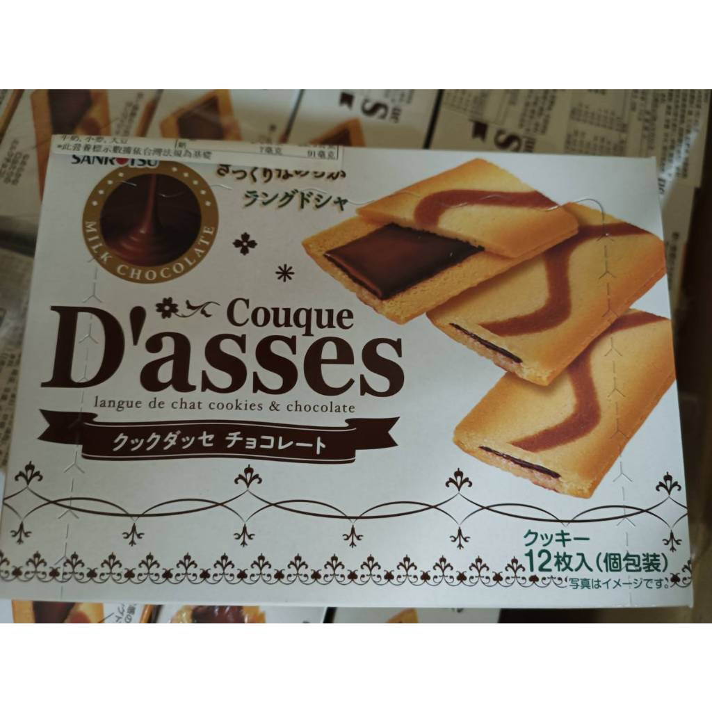 日本 三立 Dasses 薄燒夾心餅乾 3種口味白巧克力 抹茶 巧克力風味 三立栗子派 日本夾心薄餅 三立薄餅 三立派餅