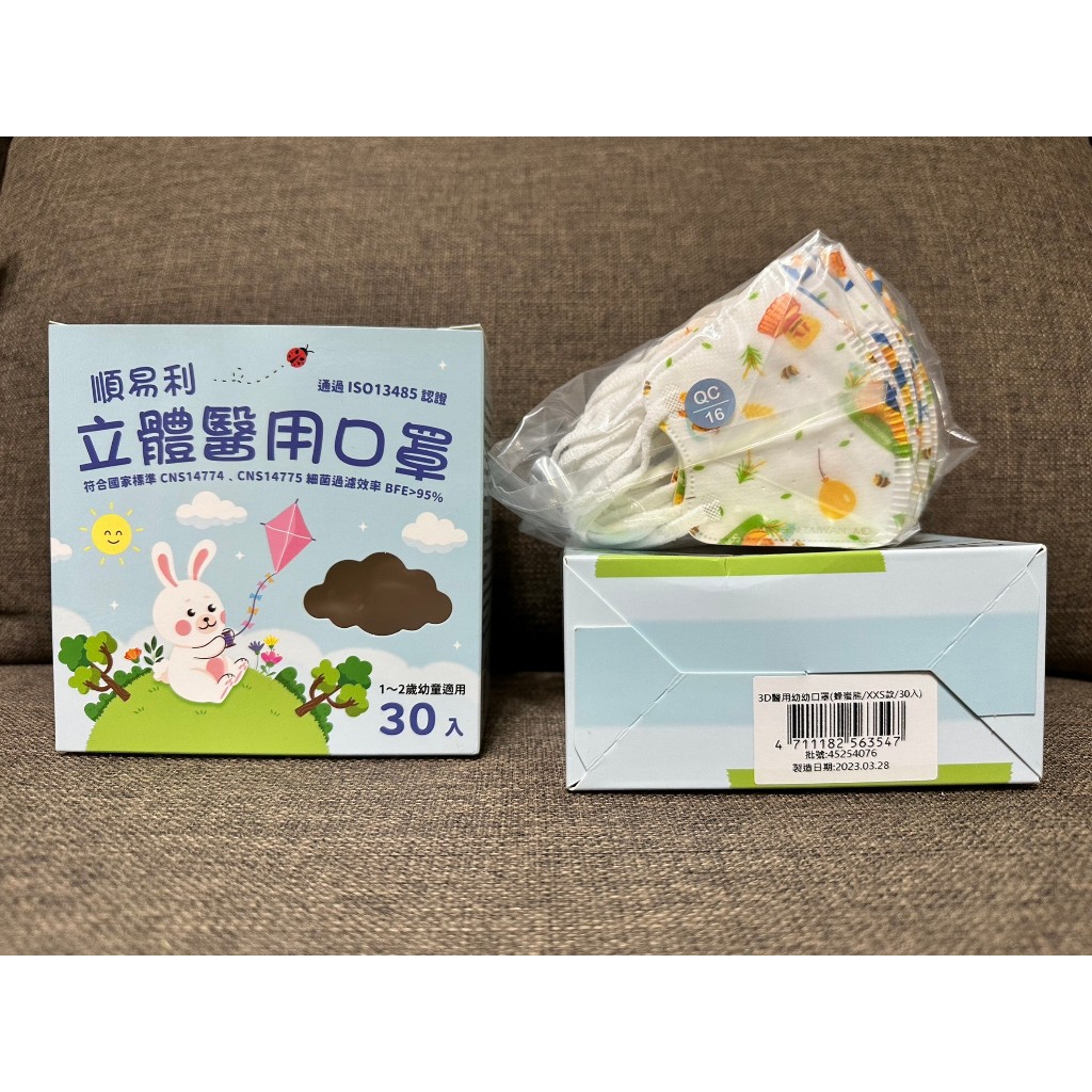 順易利 3D幼幼醫用立體口罩(30入/鬆緊帶) 幼童口罩 台灣製MIT30入