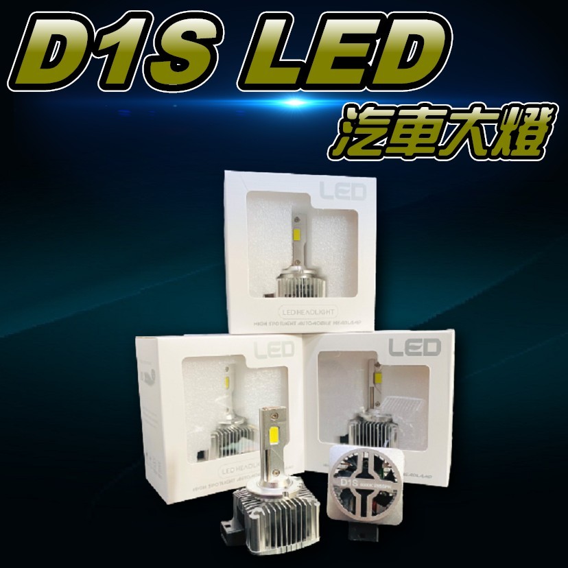 1顆699升級爆亮D1S D1R D2S D3S D4S HID原廠直上LED大燈解碼汽車X5 F15 A4 C250