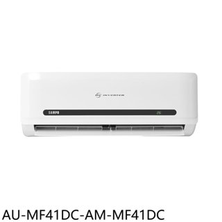 聲寶【AU-MF41DC-AM-MF41DC】變頻冷暖分離式冷氣(含標準安裝) 歡迎議價