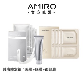 【Amiro】TURBO 時光護膚禮盒 (凝膠+眼膜組合+面頸膜) 適用大部分美容儀/顧客好評回購/保濕清透不黏膩