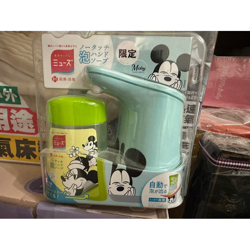 日本 MUSE 藍米奇  感應式 消毒洗手機 給皂機 現貨