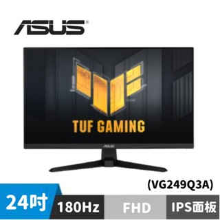 ASUS 華碩 TUF GAMING VG249Q3A 24型 HDR電競螢幕【活動贈】
