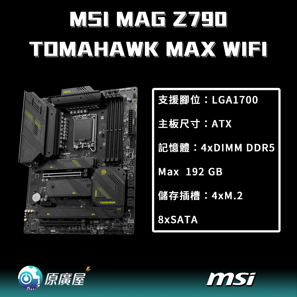 MSI MAG Z790TOMAHAWK MAX WIFI【ATX】