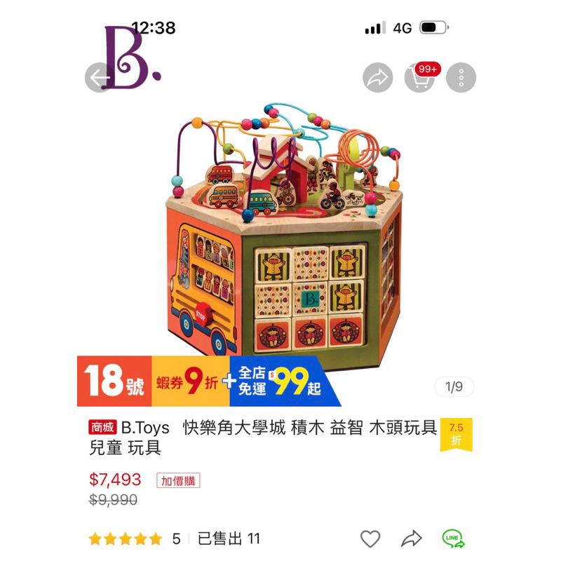 美國 B.toys感統玩具 快樂角大學城 btoys 木質玩具 (二手九成新)