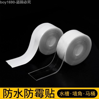 自粘美縫貼條防水防黴廚房水槽灶臺防潮防油衛生間墻角馬桶美縫貼 收邊貼