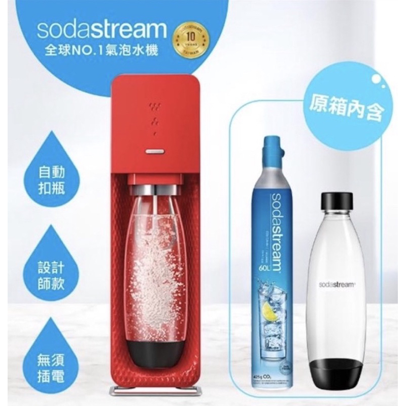 【Sodastream】自動扣瓶氣泡水機 SOURCE(紅)-全新封膜未拆