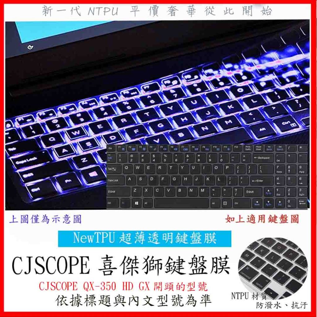CJSCOPE QX-350 HD GX 喜傑獅 鍵盤膜 鍵盤套 鍵盤保護膜 鍵盤保護套 NTPU新超薄透 保護膜