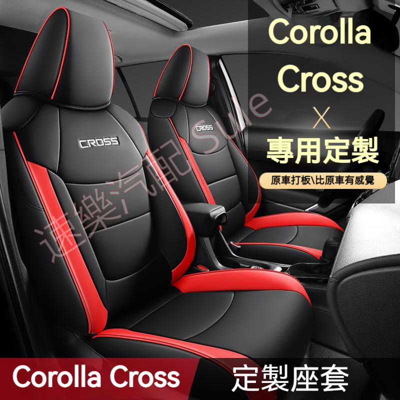 Corolla Cross全皮全包汽車座套Corolla cross座椅套#Corolla Cross環保防水耐磨坐墊