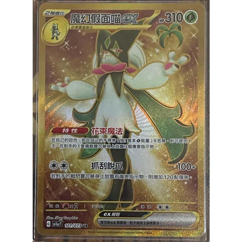 [舞告勾錐] SV1a 101 魔幻假面喵ex UR PTCG寶可夢中文版