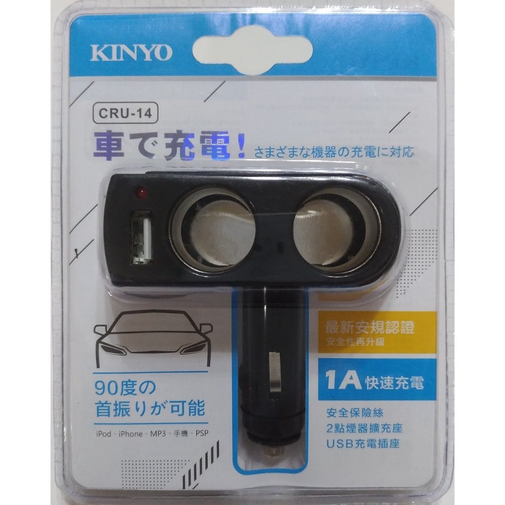 KINYO 耐嘉 車用USB點煙器擴充座 車用USB充電器【CRU-14】